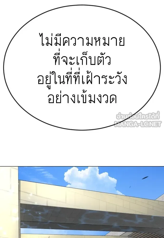 Superhuman Era ยุคแห่งยอดมนุษย์ ตอนที่ 184 หน้า 138