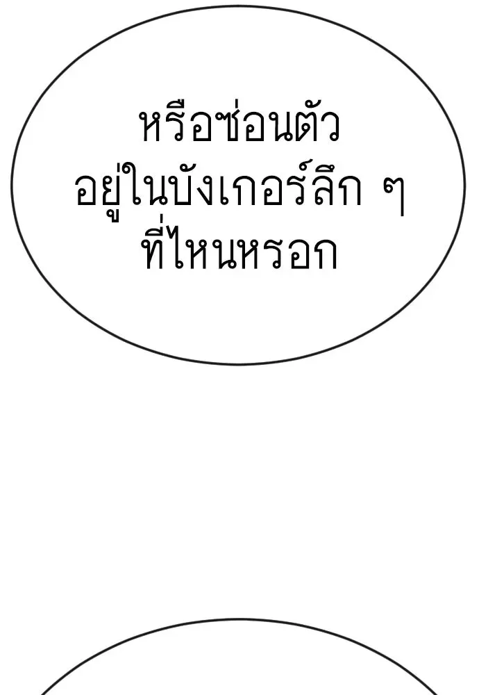 Superhuman Era ยุคแห่งยอดมนุษย์ ตอนที่ 184 หน้า 140