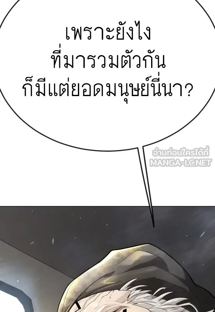 Superhuman Era ยุคแห่งยอดมนุษย์ ตอนที่ 184 หน้า 141