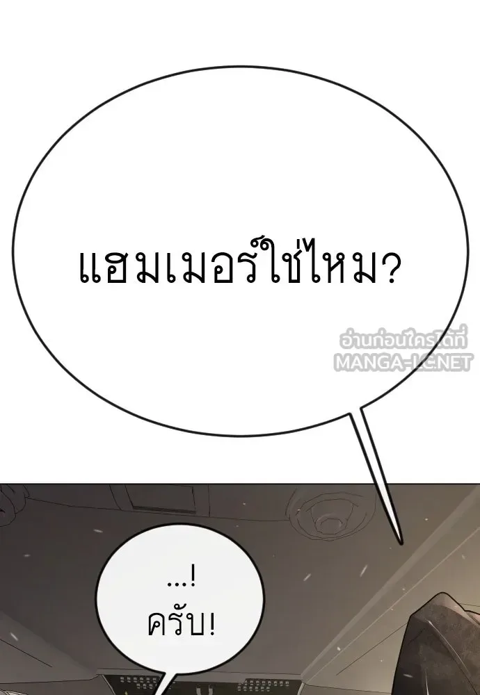 Superhuman Era ยุคแห่งยอดมนุษย์ ตอนที่ 184 หน้า 144