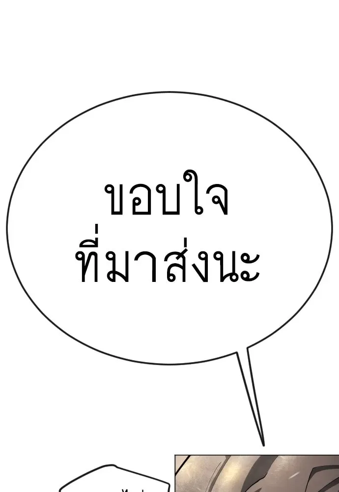 Superhuman Era ยุคแห่งยอดมนุษย์ ตอนที่ 184 หน้า 146