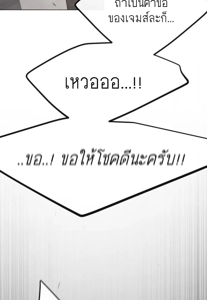Superhuman Era ยุคแห่งยอดมนุษย์ ตอนที่ 184 หน้า 148