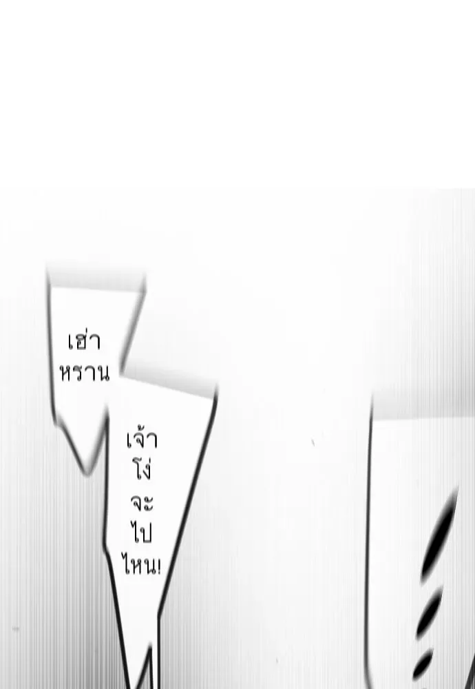Superhuman Era ยุคแห่งยอดมนุษย์ ตอนที่ 184 หน้า 154