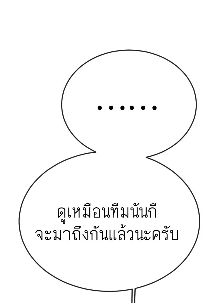 Superhuman Era ยุคแห่งยอดมนุษย์ ตอนที่ 184 หน้า 161