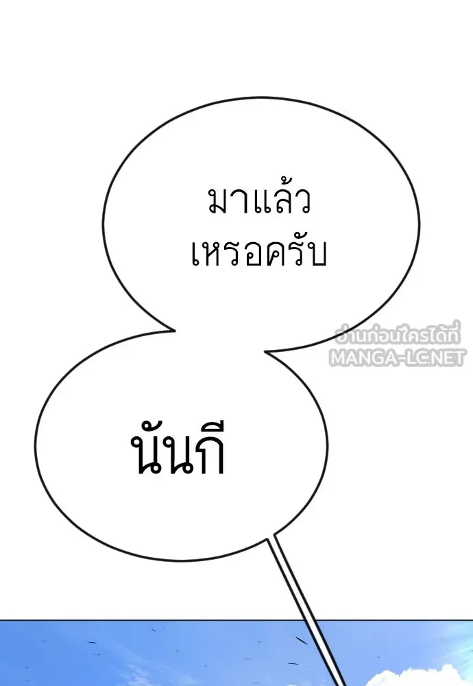 Superhuman Era ยุคแห่งยอดมนุษย์ ตอนที่ 184 หน้า 171