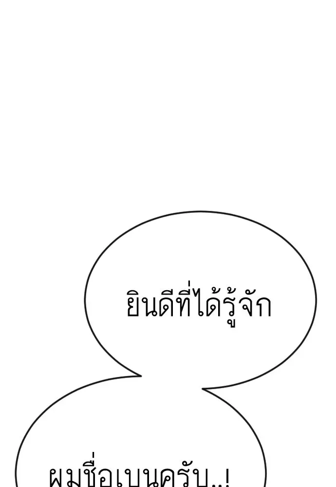 Superhuman Era ยุคแห่งยอดมนุษย์ ตอนที่ 184 หน้า 173