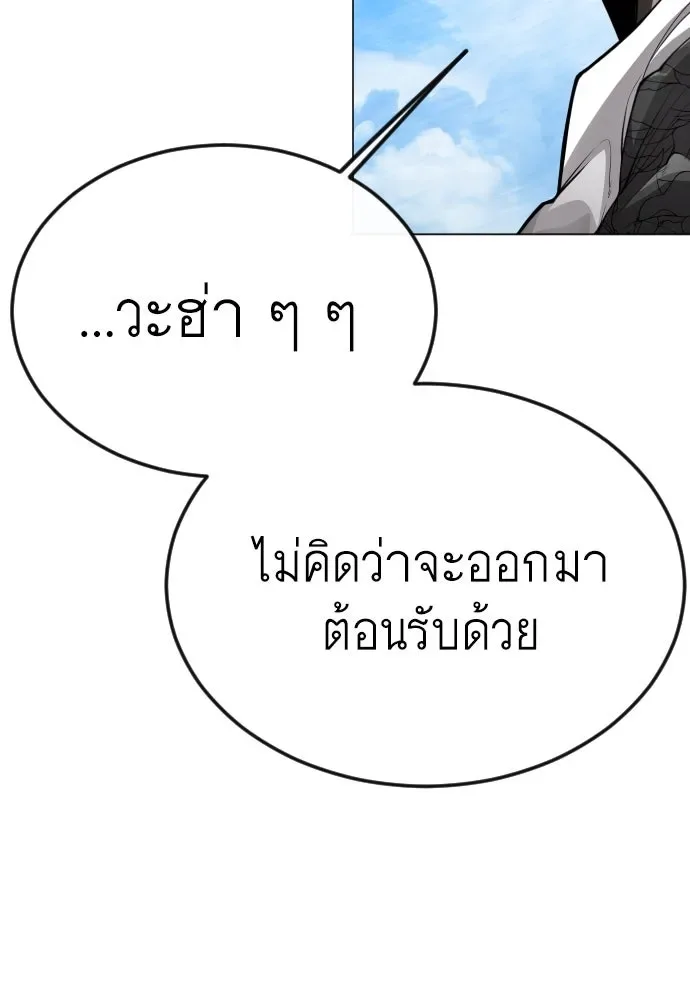 Superhuman Era ยุคแห่งยอดมนุษย์ ตอนที่ 184 หน้า 175