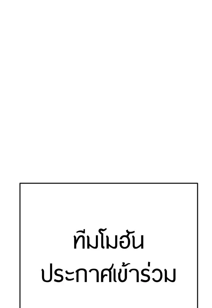 Superhuman Era ยุคแห่งยอดมนุษย์ ตอนที่ 184 หน้า 178