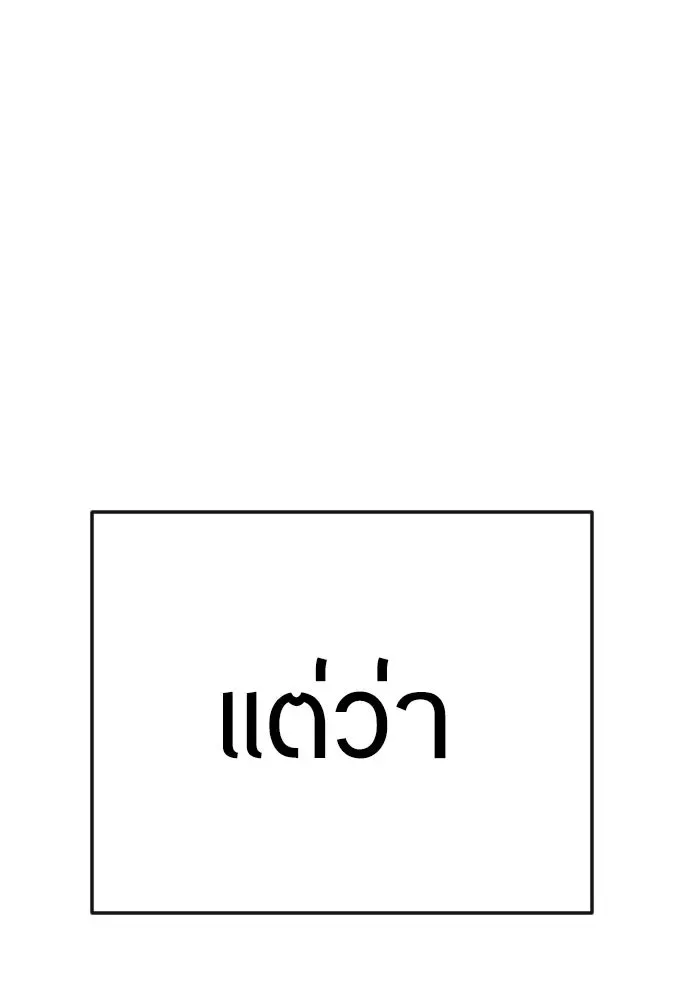 Superhuman Era ยุคแห่งยอดมนุษย์ ตอนที่ 184 หน้า 187