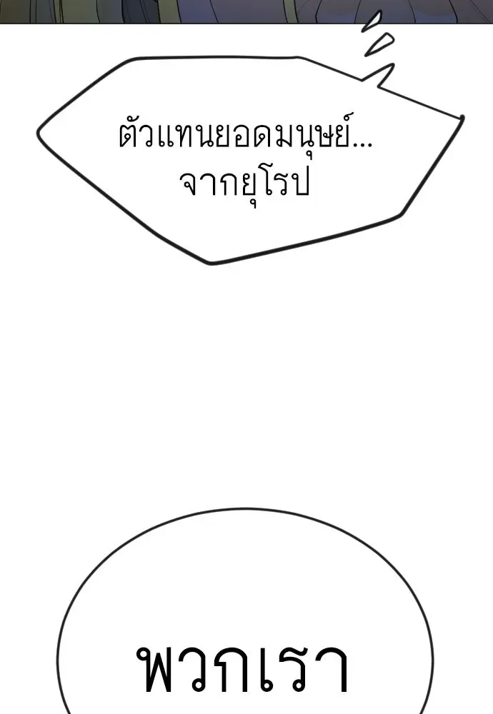 Superhuman Era ยุคแห่งยอดมนุษย์ ตอนที่ 184 หน้า 19