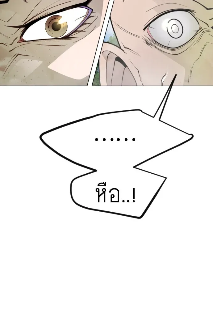Superhuman Era ยุคแห่งยอดมนุษย์ ตอนที่ 184 หน้า 194