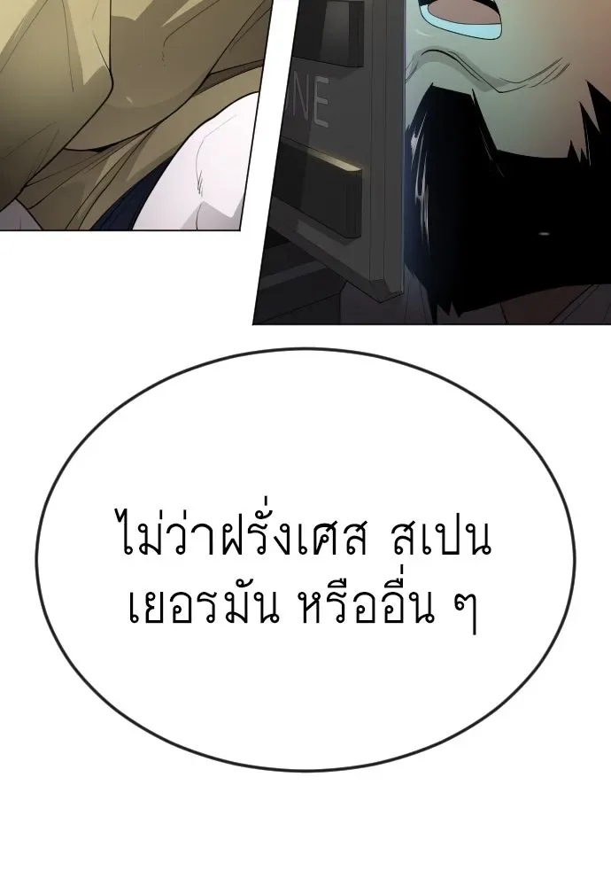 Superhuman Era ยุคแห่งยอดมนุษย์ ตอนที่ 184 หน้า 25