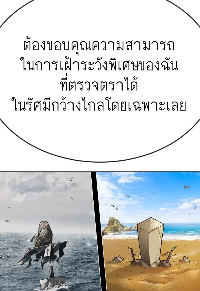 Superhuman Era ยุคแห่งยอดมนุษย์ ตอนที่ 184 หน้า 28