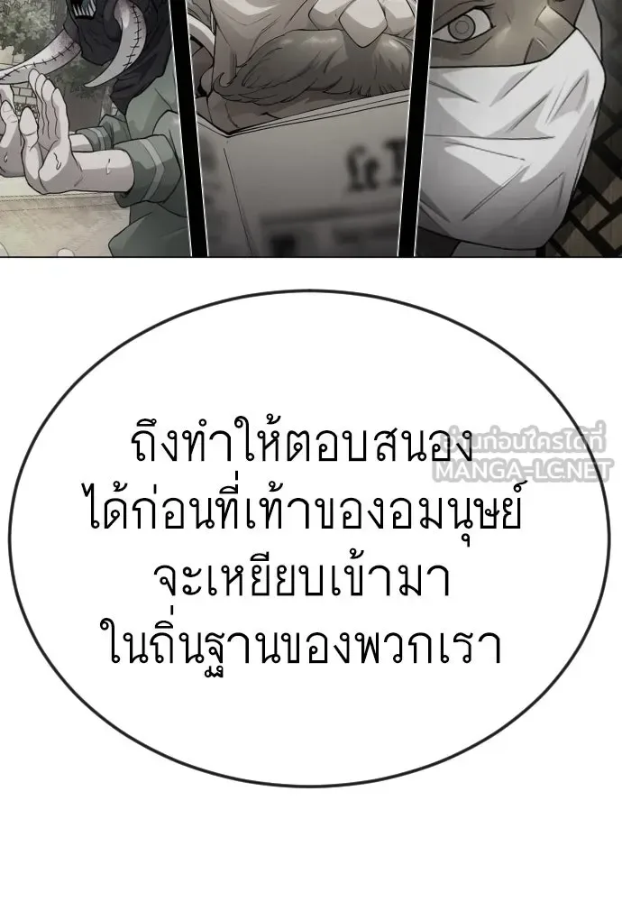 Superhuman Era ยุคแห่งยอดมนุษย์ ตอนที่ 184 หน้า 30