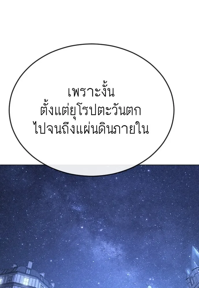 Superhuman Era ยุคแห่งยอดมนุษย์ ตอนที่ 184 หน้า 31