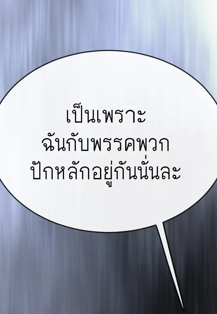 Superhuman Era ยุคแห่งยอดมนุษย์ ตอนที่ 184 หน้า 35