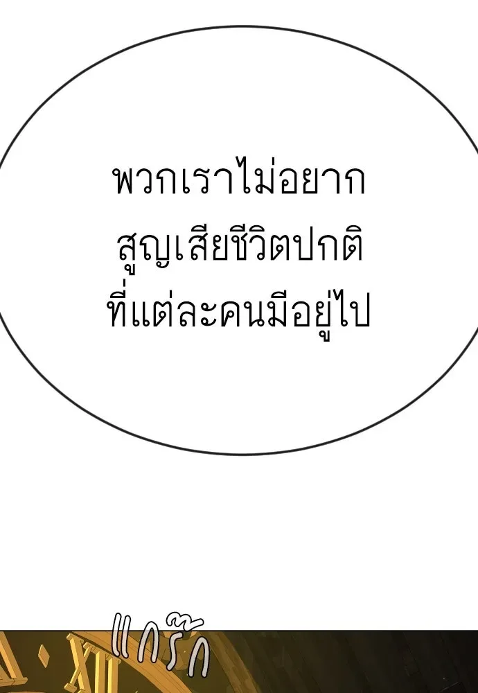 Superhuman Era ยุคแห่งยอดมนุษย์ ตอนที่ 184 หน้า 40