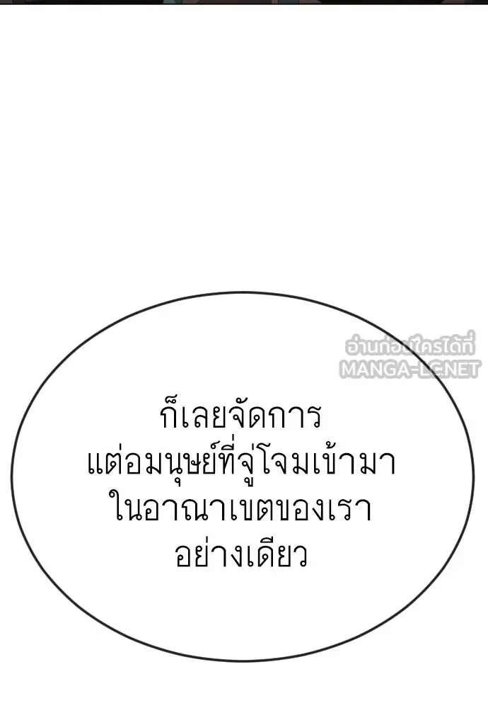 Superhuman Era ยุคแห่งยอดมนุษย์ ตอนที่ 184 หน้า 42