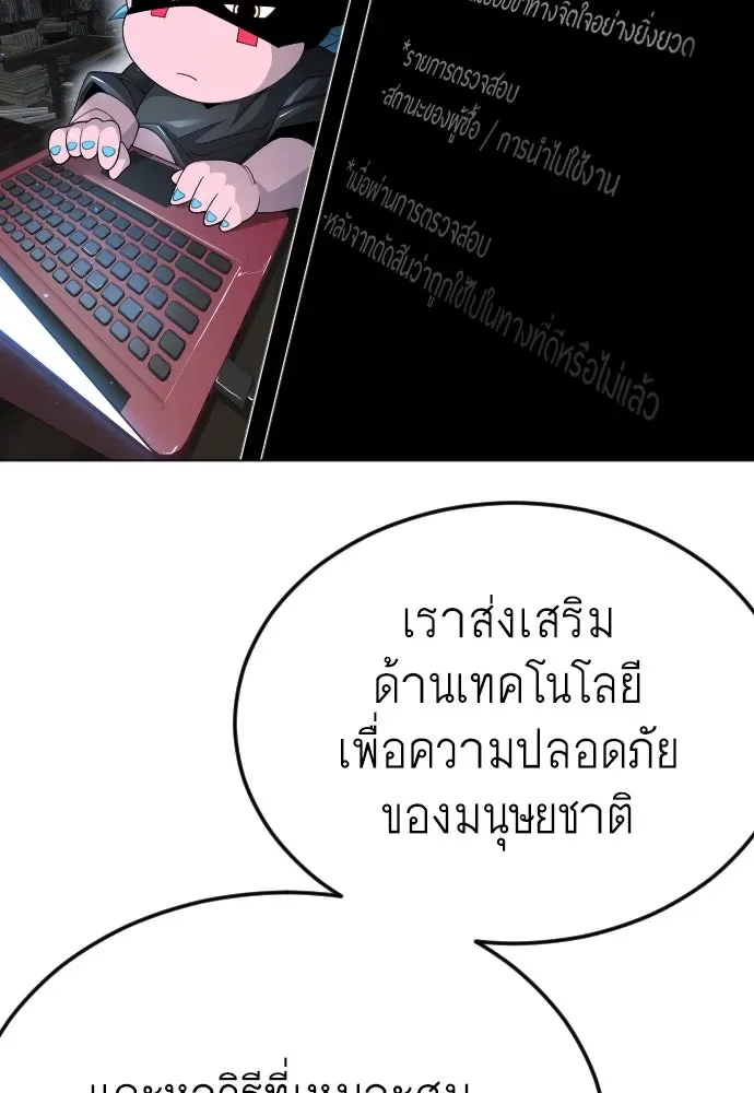 Superhuman Era ยุคแห่งยอดมนุษย์ ตอนที่ 184 หน้า 47