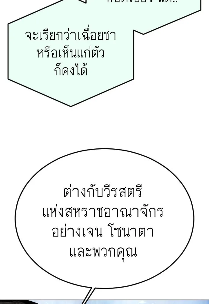 Superhuman Era ยุคแห่งยอดมนุษย์ ตอนที่ 184 หน้า 52