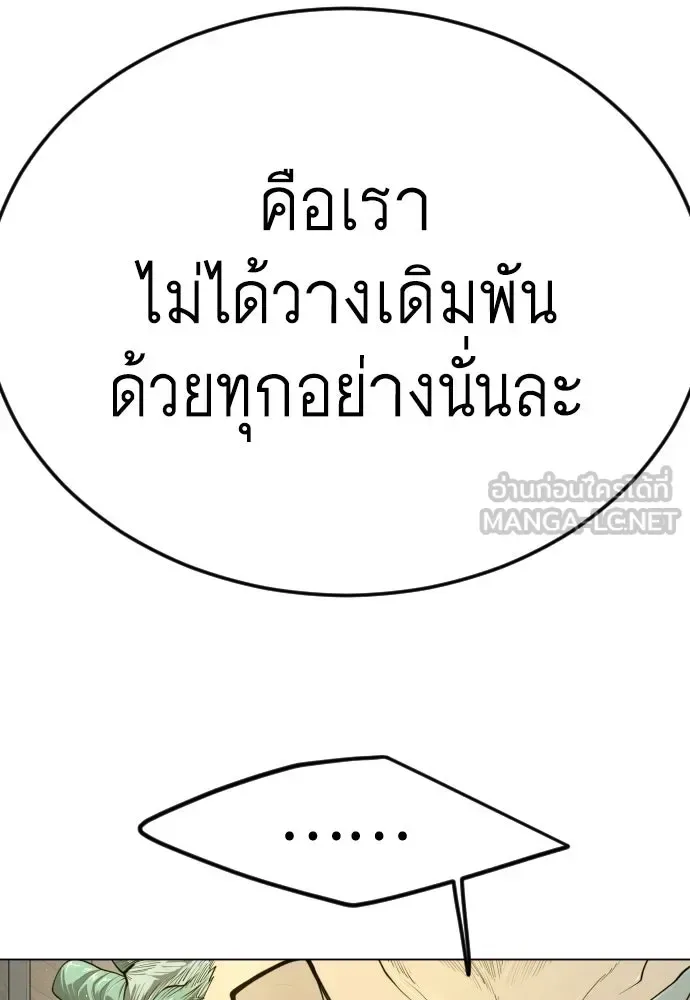 Superhuman Era ยุคแห่งยอดมนุษย์ ตอนที่ 184 หน้า 54