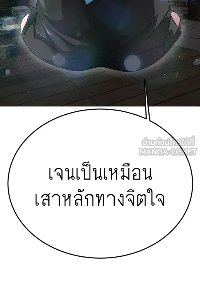 Superhuman Era ยุคแห่งยอดมนุษย์ ตอนที่ 184 หน้า 57