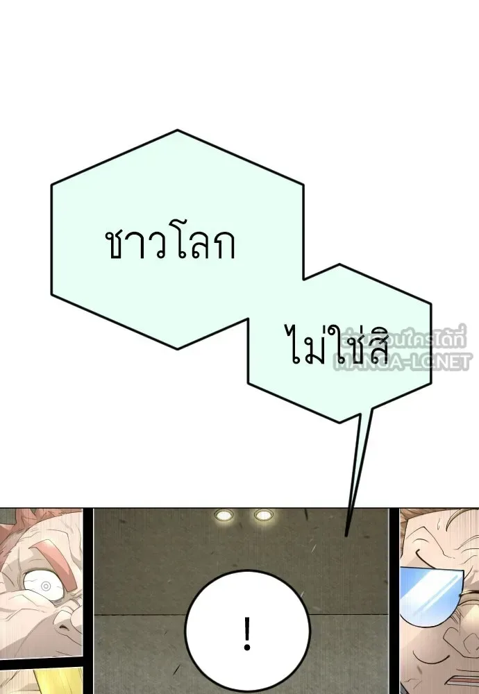 Superhuman Era ยุคแห่งยอดมนุษย์ ตอนที่ 184 หน้า 69