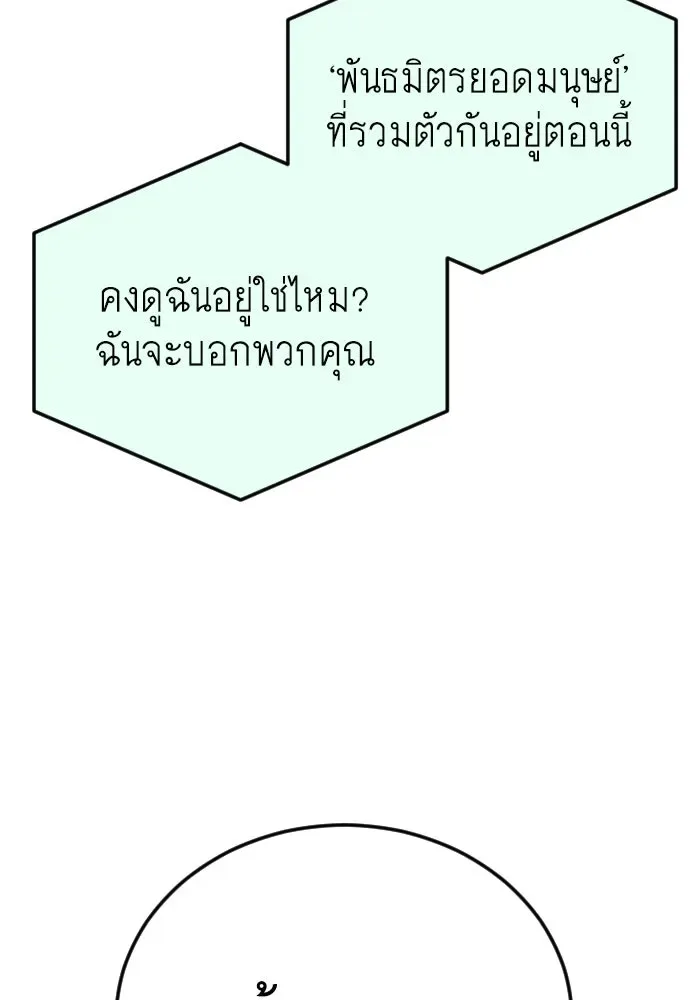 Superhuman Era ยุคแห่งยอดมนุษย์ ตอนที่ 184 หน้า 71