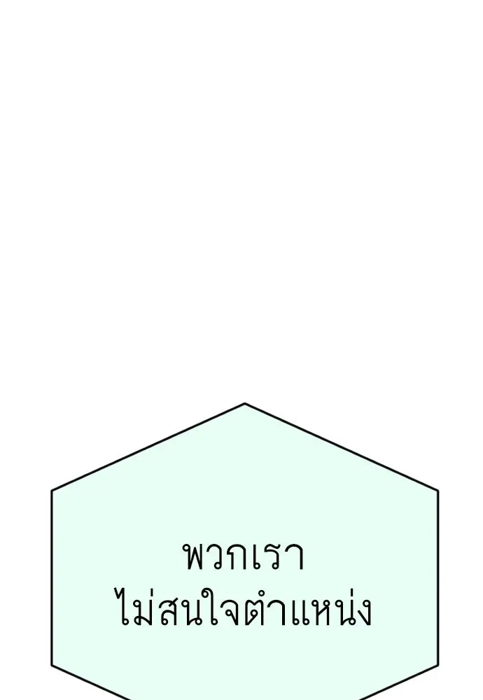 Superhuman Era ยุคแห่งยอดมนุษย์ ตอนที่ 184 หน้า 77