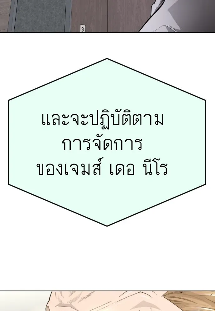 Superhuman Era ยุคแห่งยอดมนุษย์ ตอนที่ 184 หน้า 79