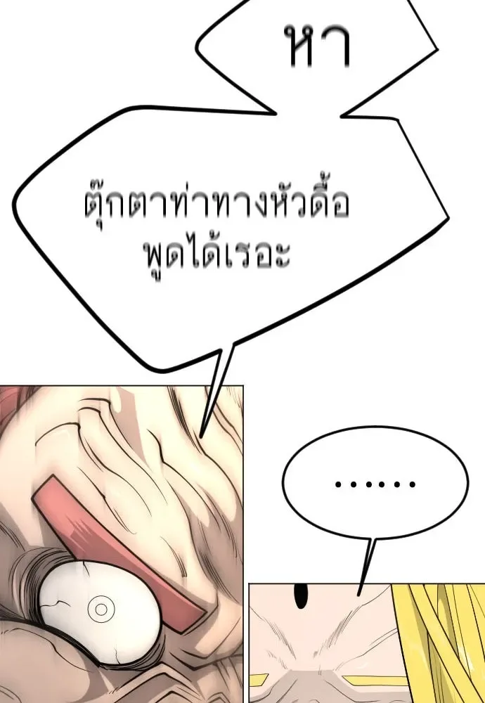 Superhuman Era ยุคแห่งยอดมนุษย์ ตอนที่ 184 หน้า 8