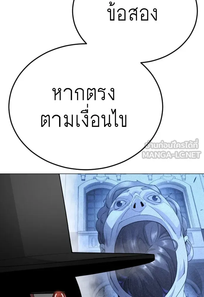 Superhuman Era ยุคแห่งยอดมนุษย์ ตอนที่ 184 หน้า 81