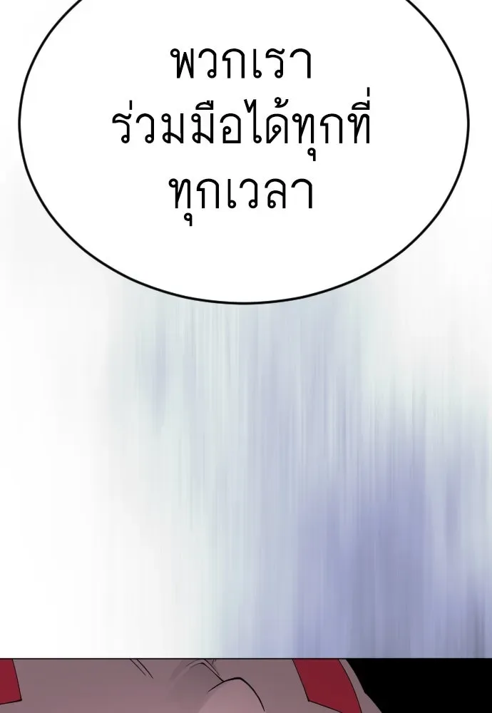 Superhuman Era ยุคแห่งยอดมนุษย์ ตอนที่ 184 หน้า 83
