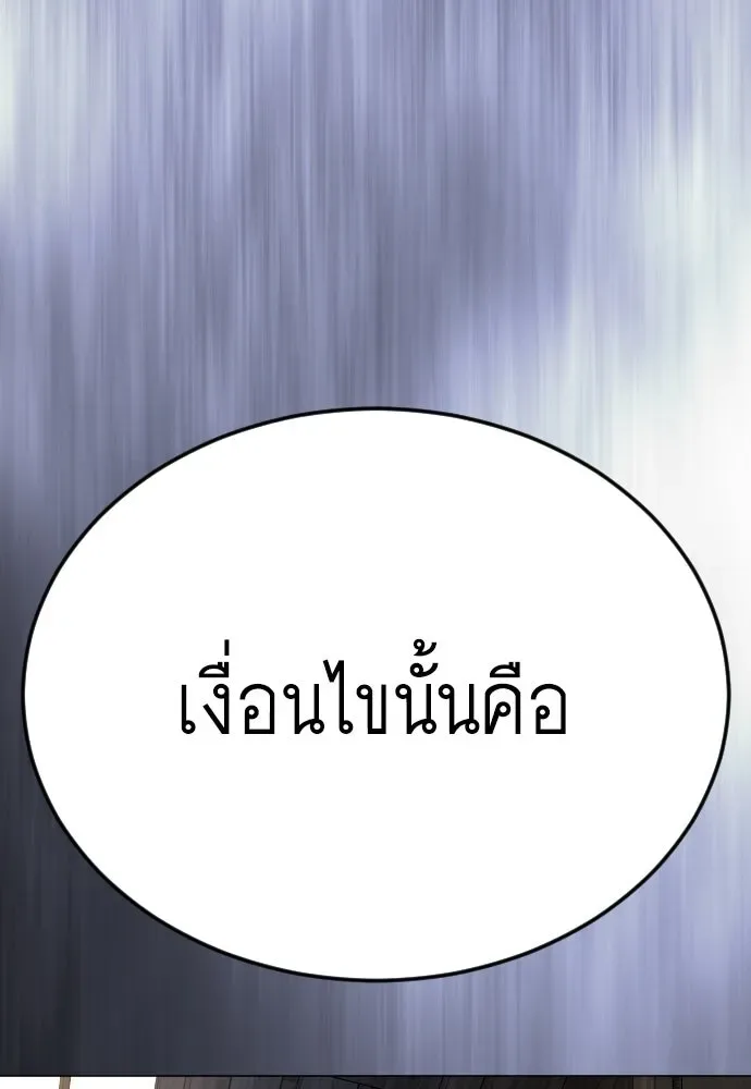 Superhuman Era ยุคแห่งยอดมนุษย์ ตอนที่ 184 หน้า 85