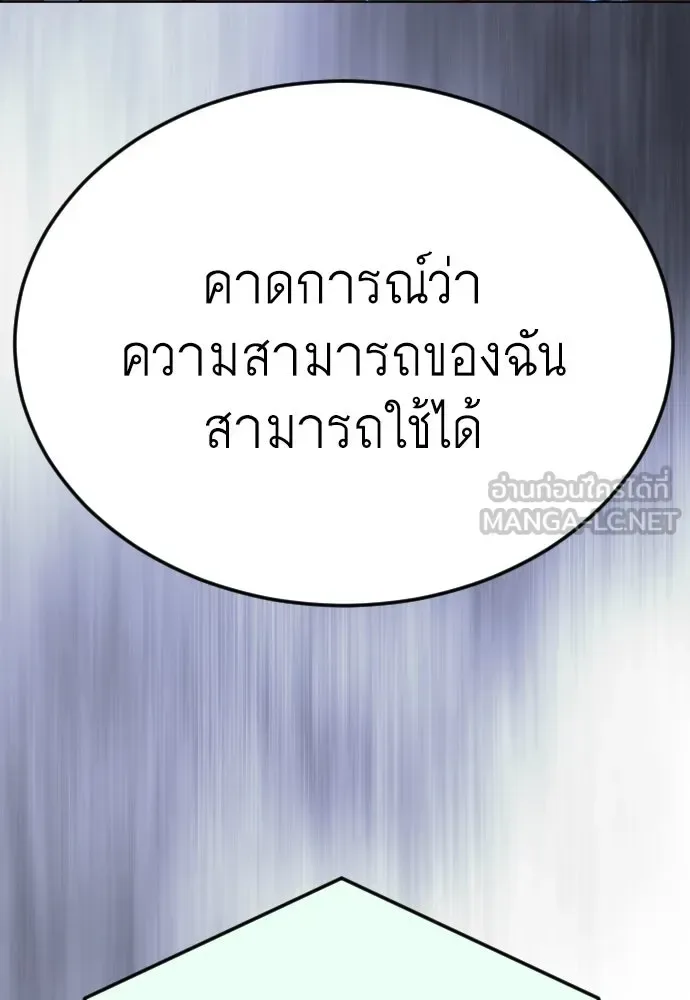 Superhuman Era ยุคแห่งยอดมนุษย์ ตอนที่ 184 หน้า 87