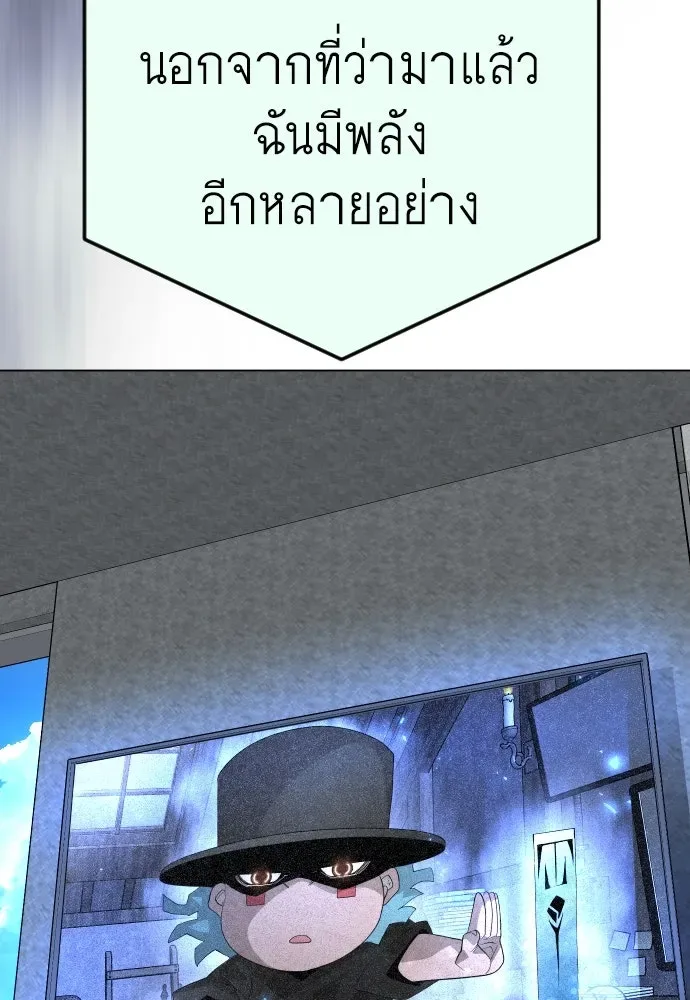 Superhuman Era ยุคแห่งยอดมนุษย์ ตอนที่ 184 หน้า 88