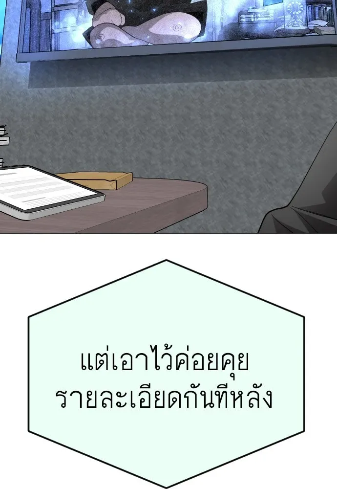 Superhuman Era ยุคแห่งยอดมนุษย์ ตอนที่ 184 หน้า 89