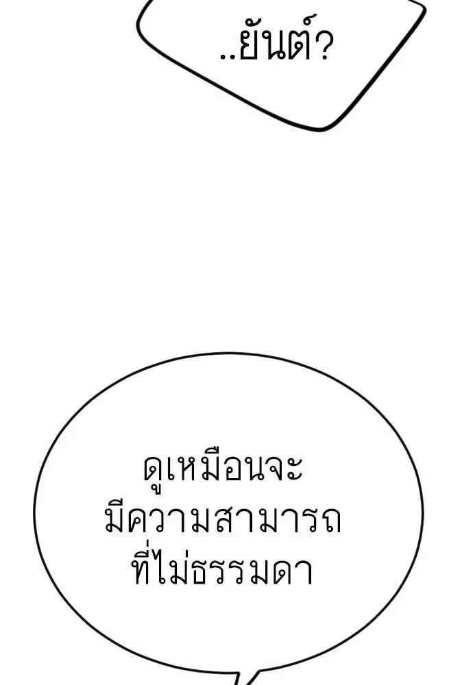 Superhuman Era ยุคแห่งยอดมนุษย์ ตอนที่ 184 หน้า 92