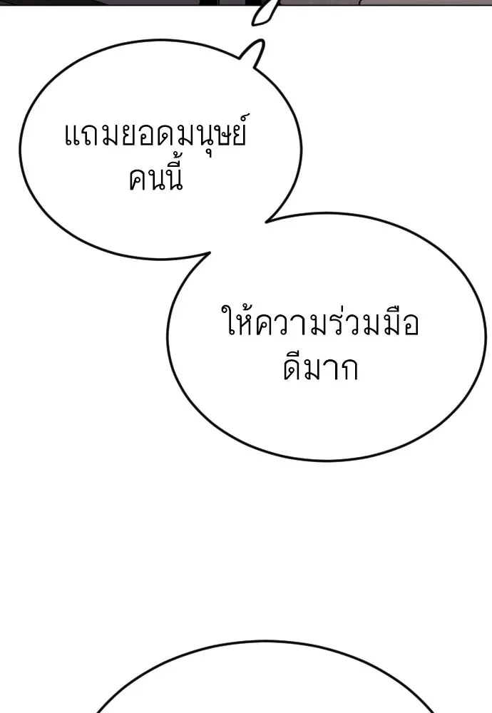 Superhuman Era ยุคแห่งยอดมนุษย์ ตอนที่ 184 หน้า 94