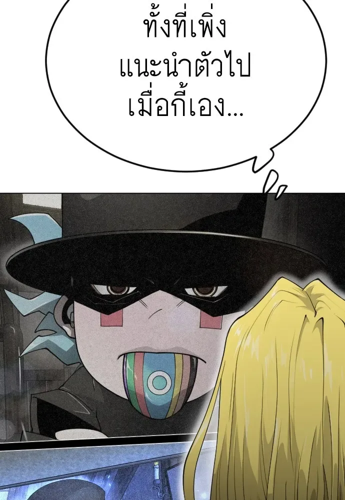 Superhuman Era ยุคแห่งยอดมนุษย์ ตอนที่ 184 หน้า 95