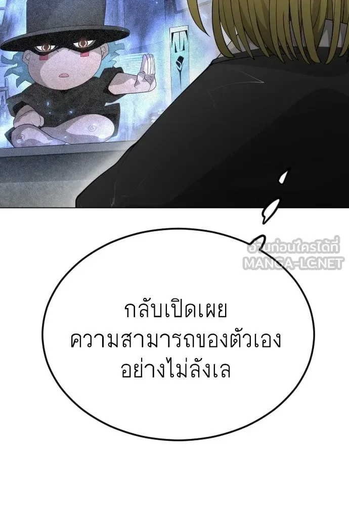 Superhuman Era ยุคแห่งยอดมนุษย์ ตอนที่ 184 หน้า 96