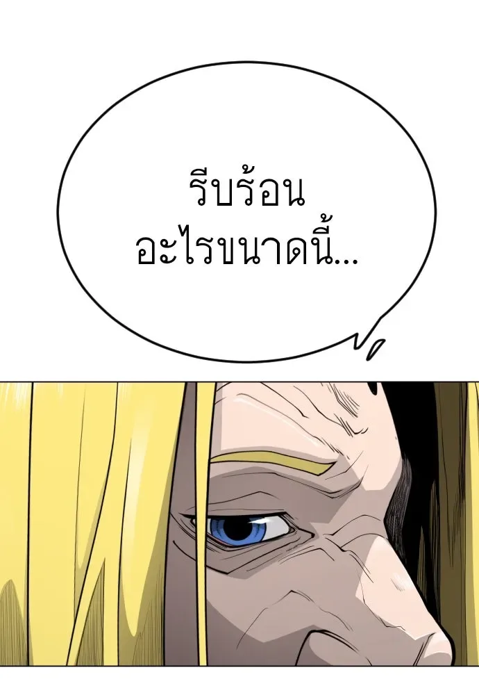 Superhuman Era ยุคแห่งยอดมนุษย์ ตอนที่ 184 หน้า 97