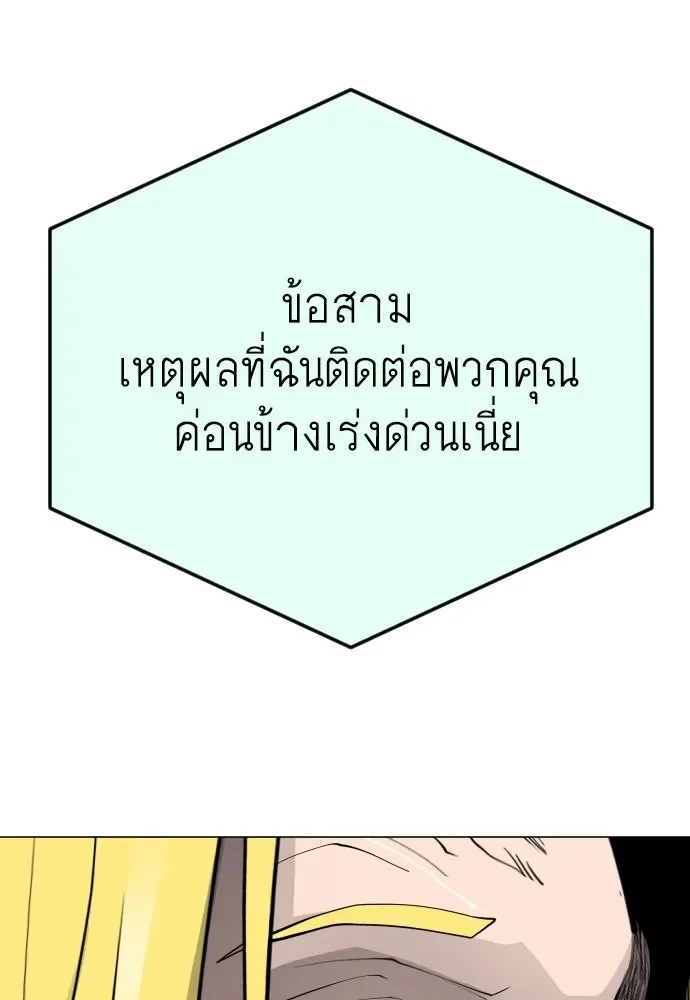 Superhuman Era ยุคแห่งยอดมนุษย์ ตอนที่ 184 หน้า 98