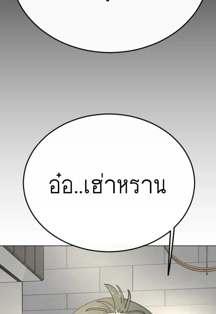 Superhuman Era ยุคแห่งยอดมนุษย์ ตอนที่ 185 หน้า 104