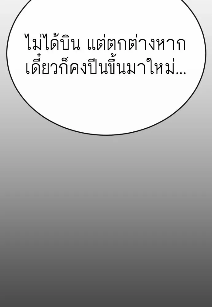Superhuman Era ยุคแห่งยอดมนุษย์ ตอนที่ 185 หน้า 106