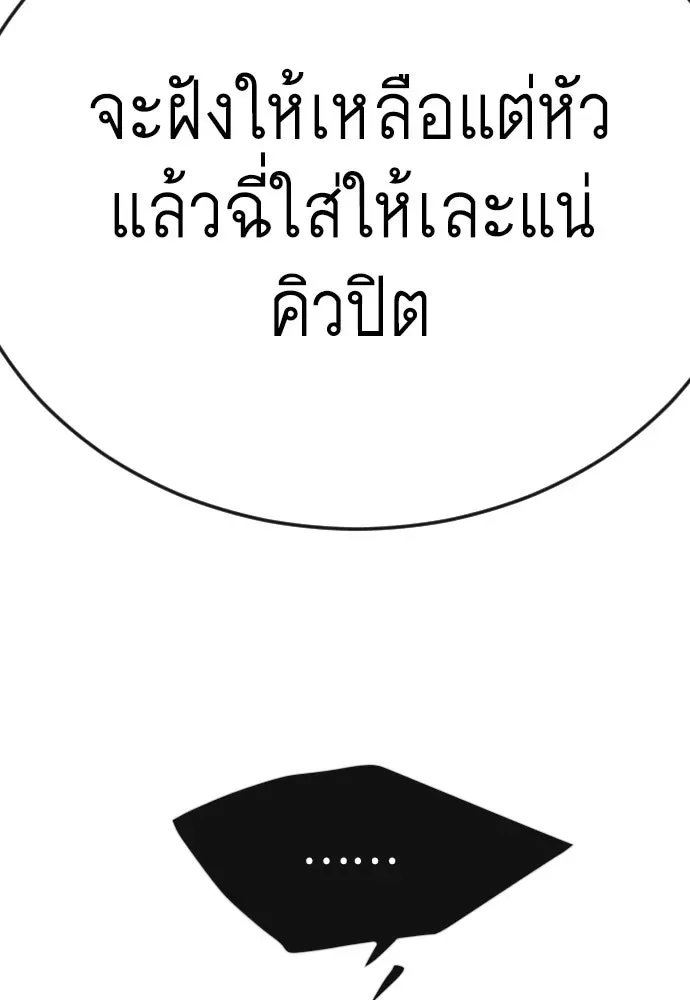 Superhuman Era ยุคแห่งยอดมนุษย์ ตอนที่ 185 หน้า 113