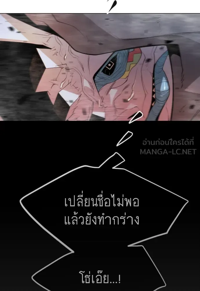 Superhuman Era ยุคแห่งยอดมนุษย์ ตอนที่ 185 หน้า 114