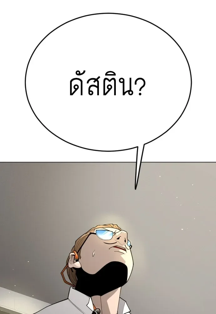 Superhuman Era ยุคแห่งยอดมนุษย์ ตอนที่ 185 หน้า 118