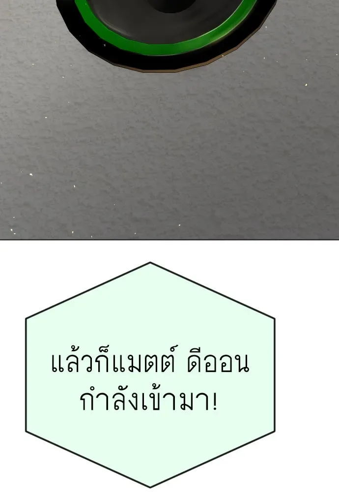 Superhuman Era ยุคแห่งยอดมนุษย์ ตอนที่ 185 หน้า 121