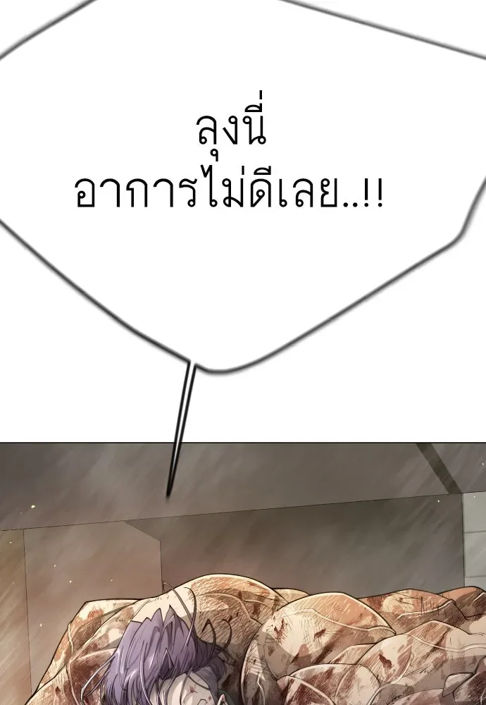 Superhuman Era ยุคแห่งยอดมนุษย์ ตอนที่ 185 หน้า 125